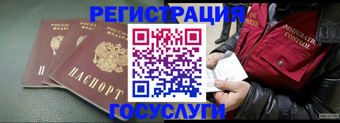 прописка иностранных граждан в Красногорске